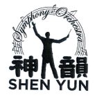 SHEN YUN SYMPHONY ORCHESTRA