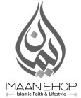 IMAAN SHOP ISLAMIC FAITH & LIFESTYLE