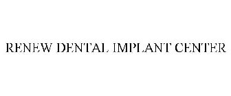 RENEW DENTAL IMPLANT CENTER