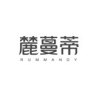 RUMMANDY