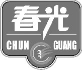 CHUN GUANG