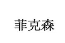 Image Trademark