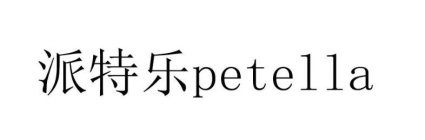 PETELLA