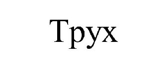 TPYX