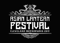 ASIAN LANTERN FESTIVAL CLEVELAND METROPARKS ZOO