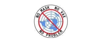 NO MASK NO VAX NO PROBLEM