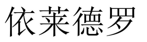 Image Trademark