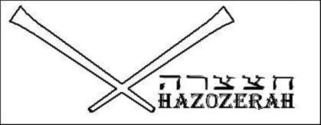 HAZOZERAH