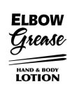 ELBOW GREASE HAND & BODY LOTION
