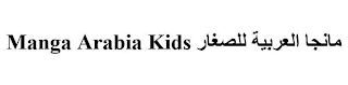 MANGA ARABIA KIDS