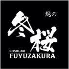 KOSHI-NO FUYUZAKURA
