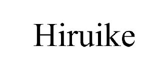HIRUIKE