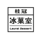 LAUREL DESSERT