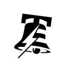 Image Trademark