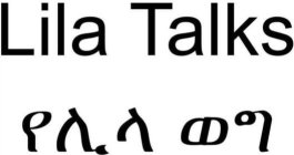 LILA TALKS