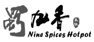 NINE SPICES HOTPOT