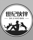 - SHI JI HUO BAN -