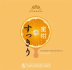 KIKUMASA [SUKKIRI: REFRESHING] MANDARIN BEAUTIFUL JAPANESE FLAVORS & JAPANESE SAKE