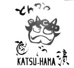 KATSU-HAMA