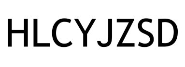 HLCYJZSD