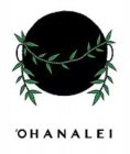 'OHANALEI