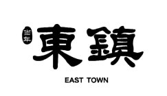 EAST TOWN