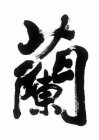 Image Trademark