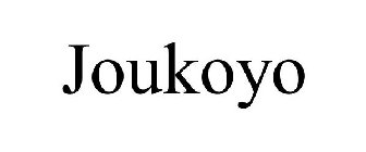 JOUKOYO