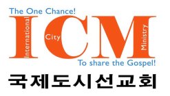 INTERNATIONAL CITY MINISTRY ICM THE ONE CHANCE! TO SHARE THE GOSPEL!