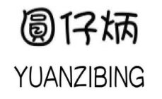 YUANZIBING