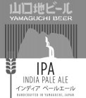 YAMAGUCHI BEER IPA INDIA PALE ALE HANDCRAFTED IN YAMAGUCHI, JAPAN