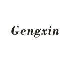 GENGXIN