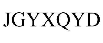 JGYXQYD