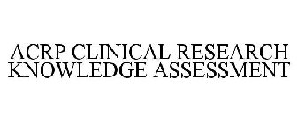 ACRP CLINICAL RESEARCH KNOWLEDGE ASSESSMENT