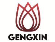 GENGXIN