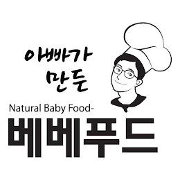 NATURAL BABY FOOD-