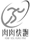 ROU ROU KUAI PAO