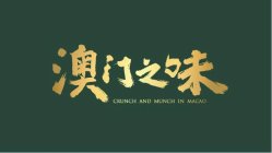 CRUNCH AND MUNCH IN MACAO