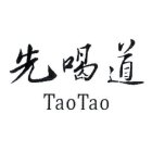 TAOTAO