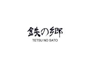 TETSU NO SATO