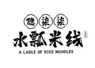 A LADLE OF RICE NOODLES