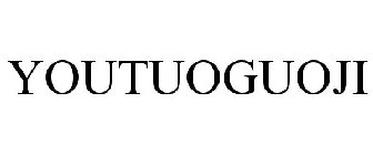 YOUTUOGUOJI