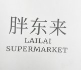 LAILAI SUPERMARKET