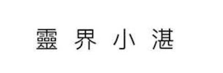JHAN YU TIAN YE