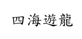 CHINESE CHARACTERS MEANING, 