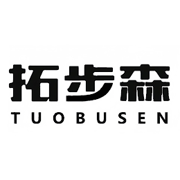 TUOBUSEN