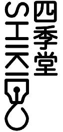 SHIKIDO AND THE CHINESE CHARACTERS FOR 