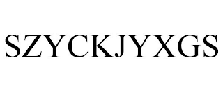 SZYCKJYXGS