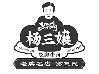 YOUNG SANNIANG LIFT THE FOOT LIFT THE FOOT