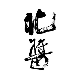 Image Trademark